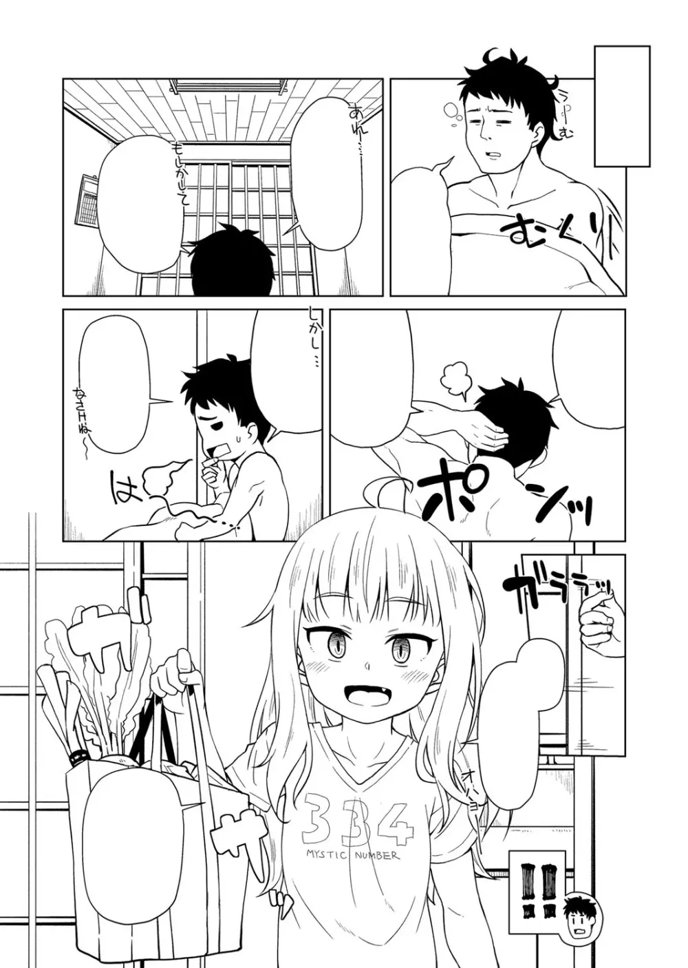 あなキュンGirls Page.318