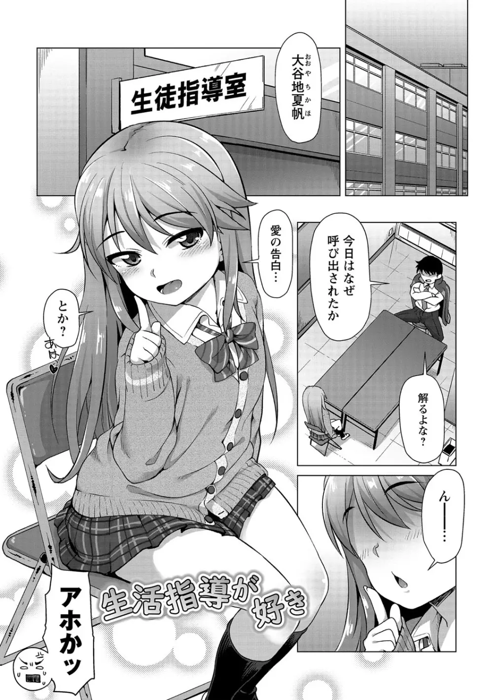 あなキュンGirls Page.40