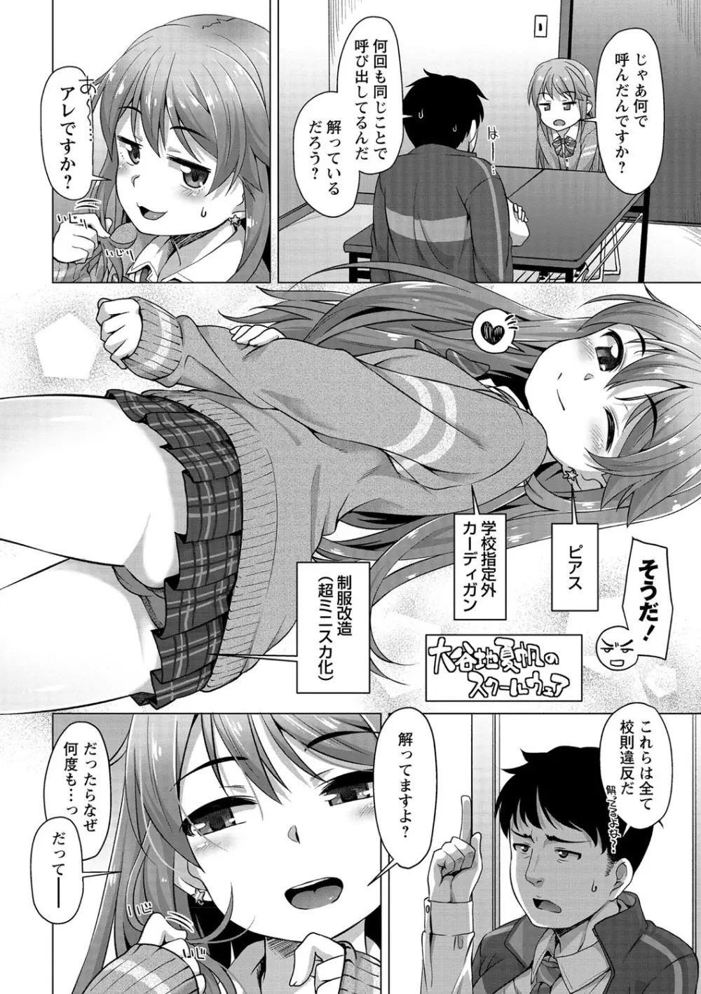 あなキュンGirls Page.41