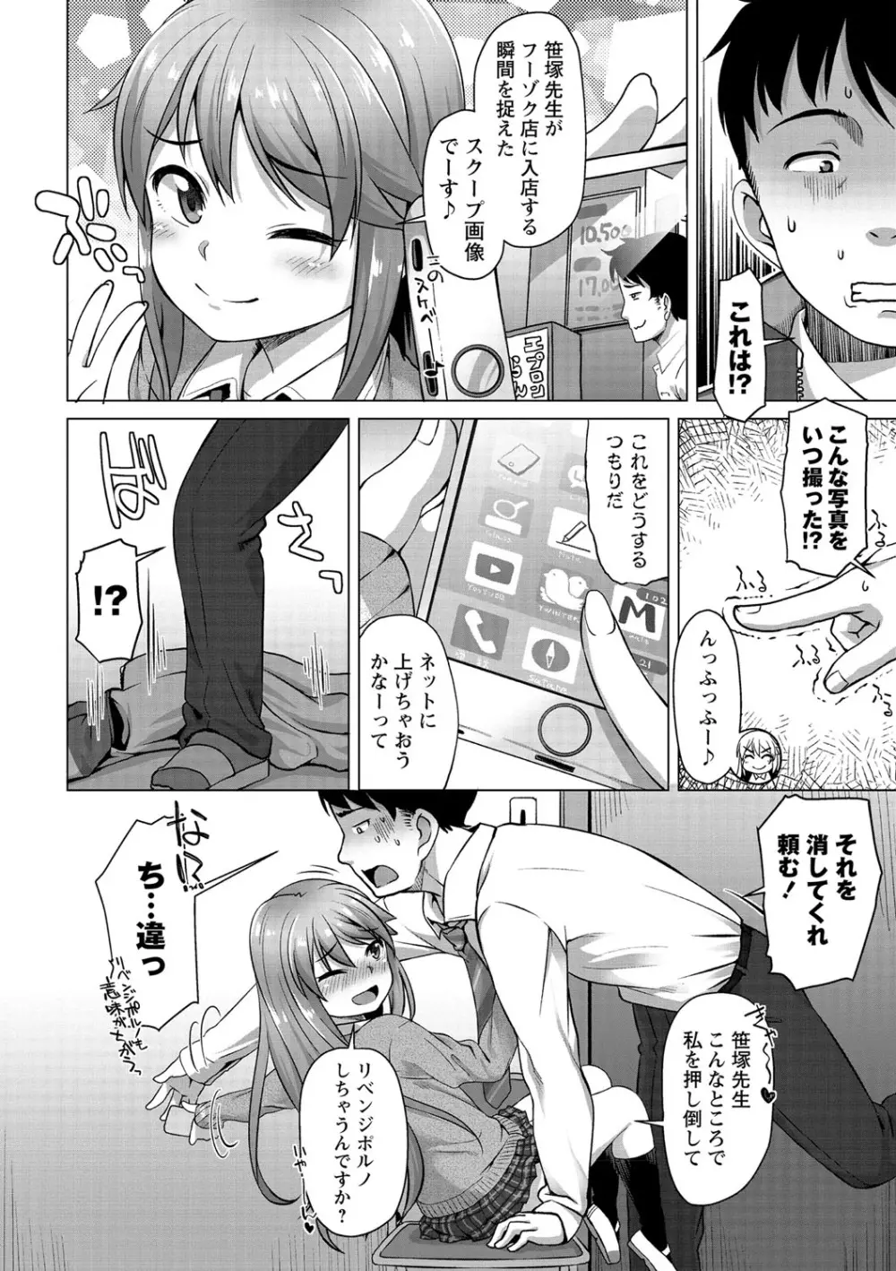 あなキュンGirls Page.43