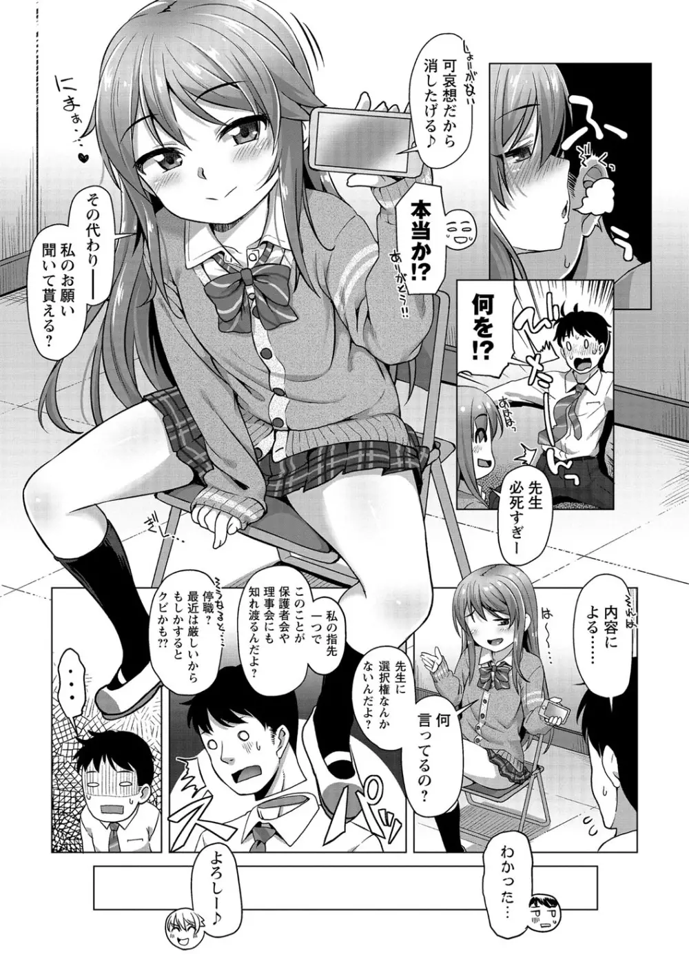 あなキュンGirls Page.44