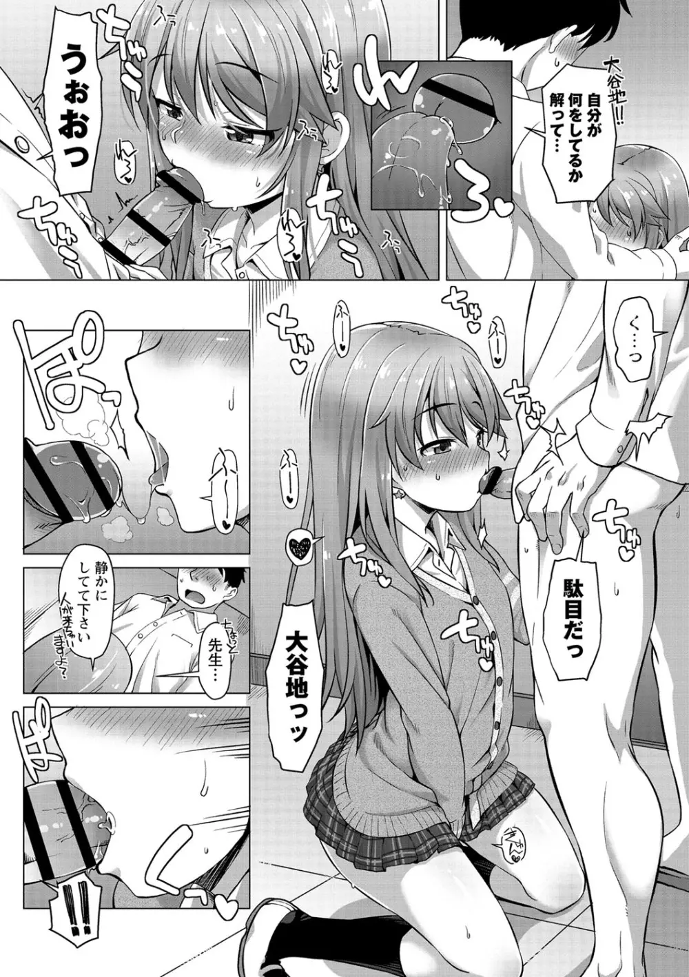 あなキュンGirls Page.46