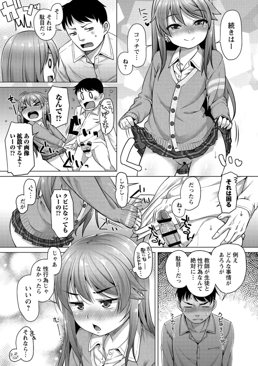 あなキュンGirls Page.49