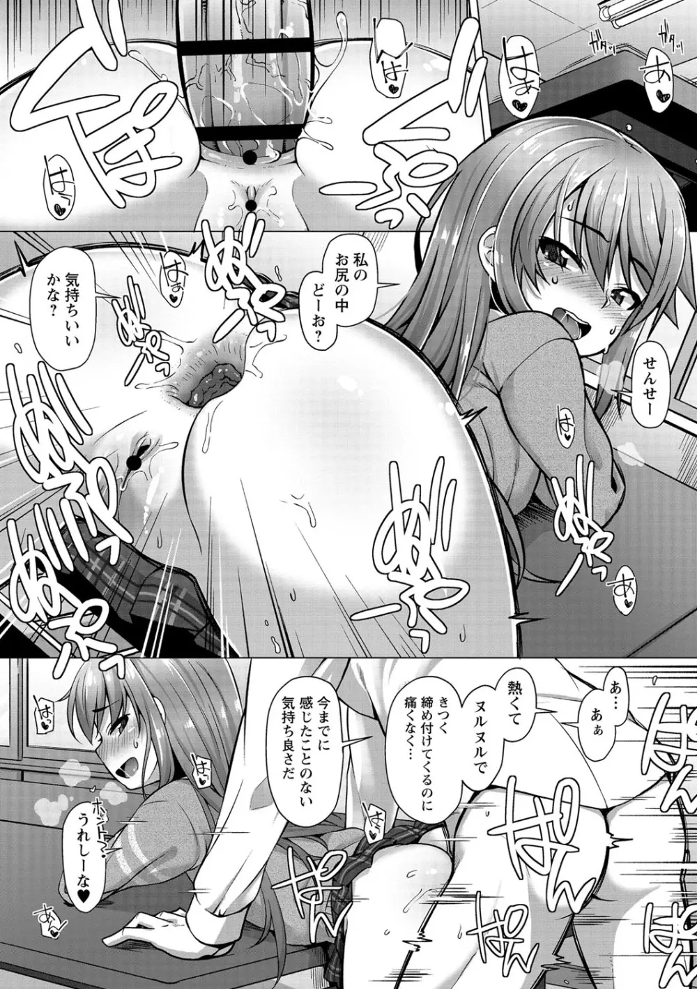 あなキュンGirls Page.53