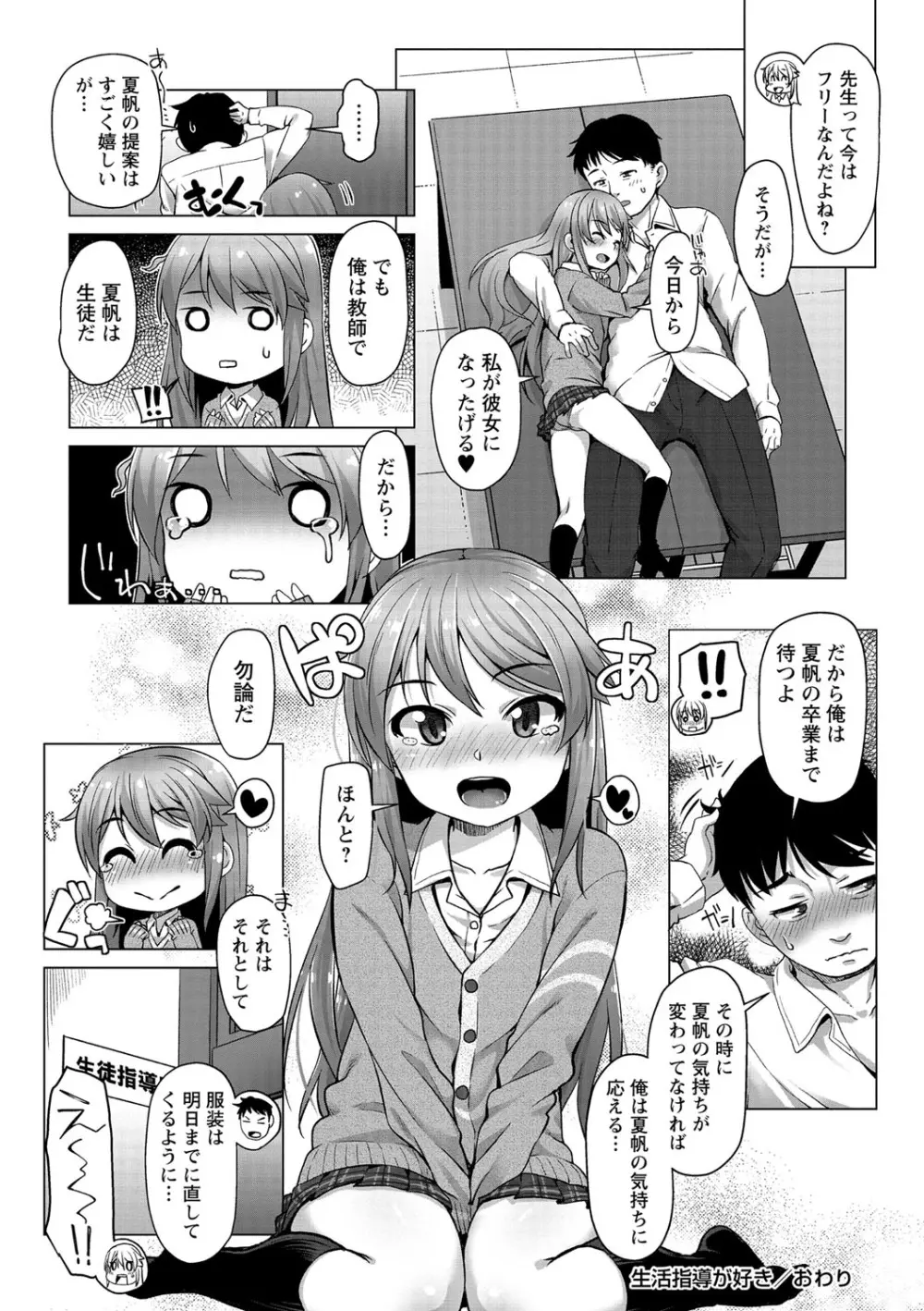 あなキュンGirls Page.59