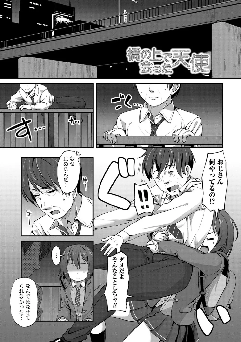 あなキュンGirls Page.62