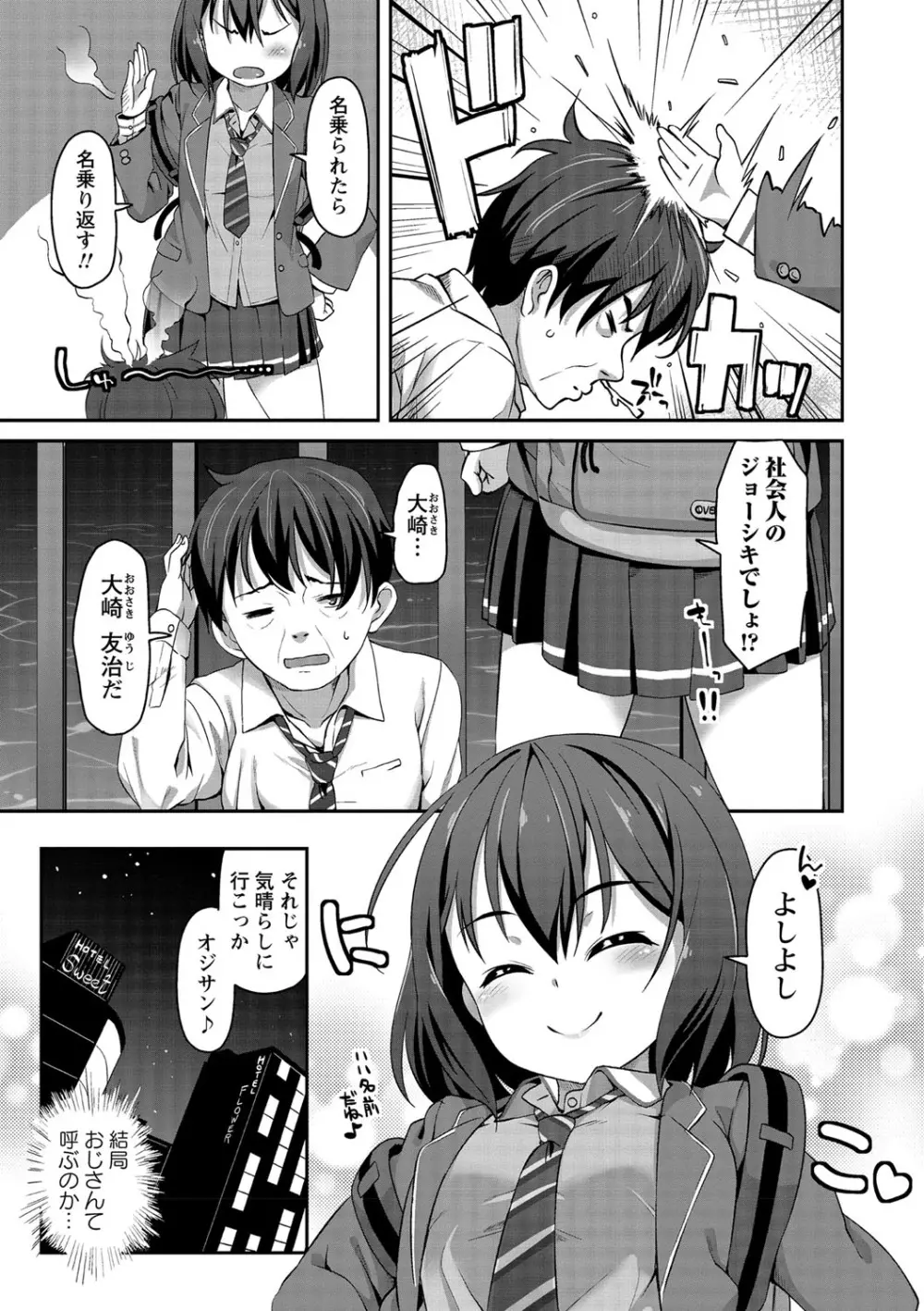 あなキュンGirls Page.64