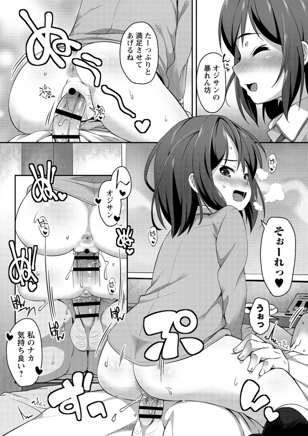 あなキュンGirls Page.71