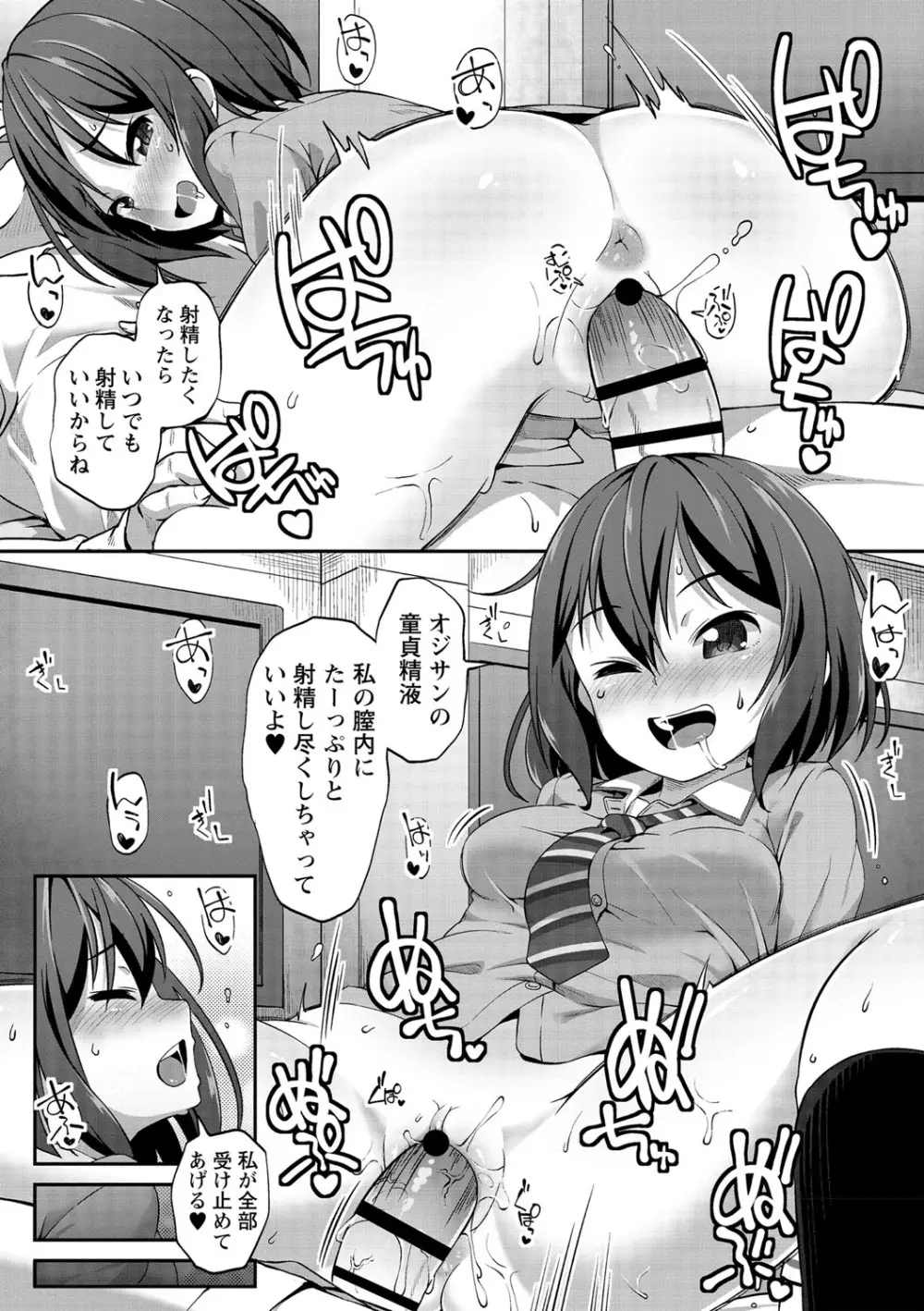 あなキュンGirls Page.72