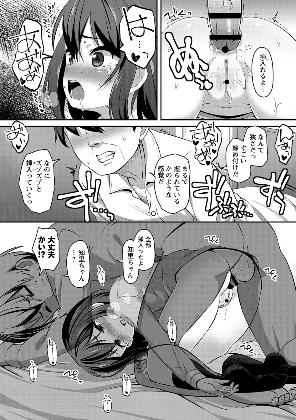 あなキュンGirls Page.76