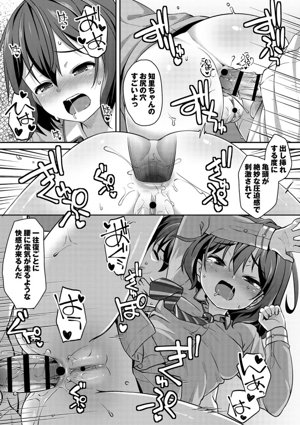 あなキュンGirls Page.78