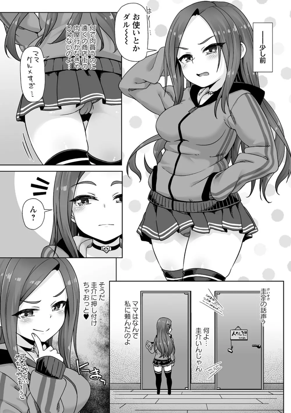 あなキュンGirls Page.8