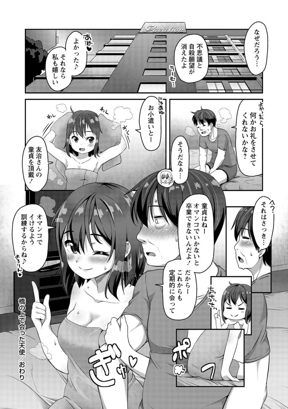 あなキュンGirls Page.81