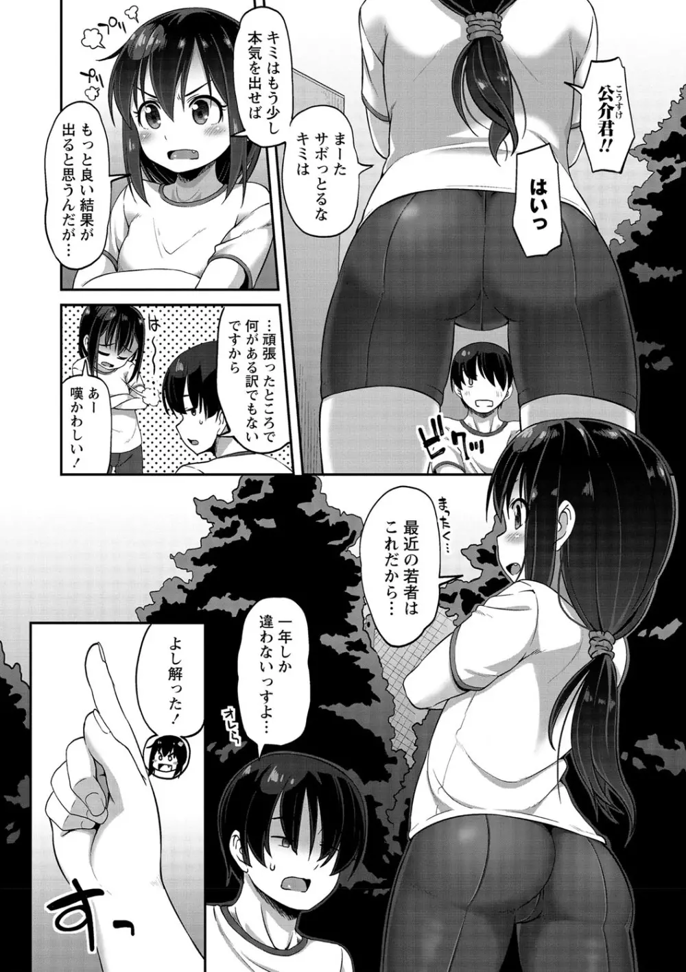 あなキュンGirls Page.83