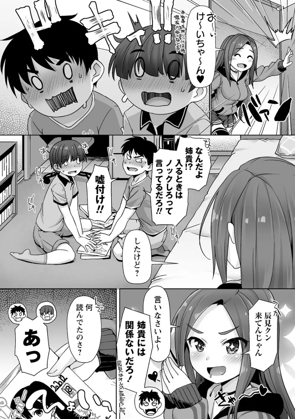 あなキュンGirls Page.9