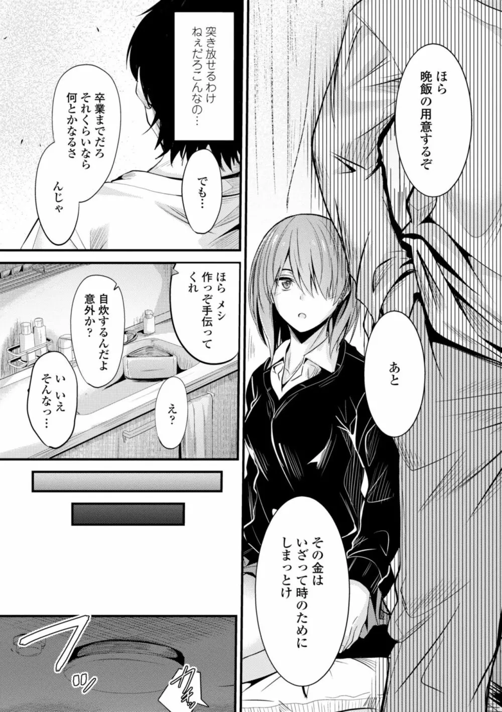 どっちの膣内が好き? Page.10