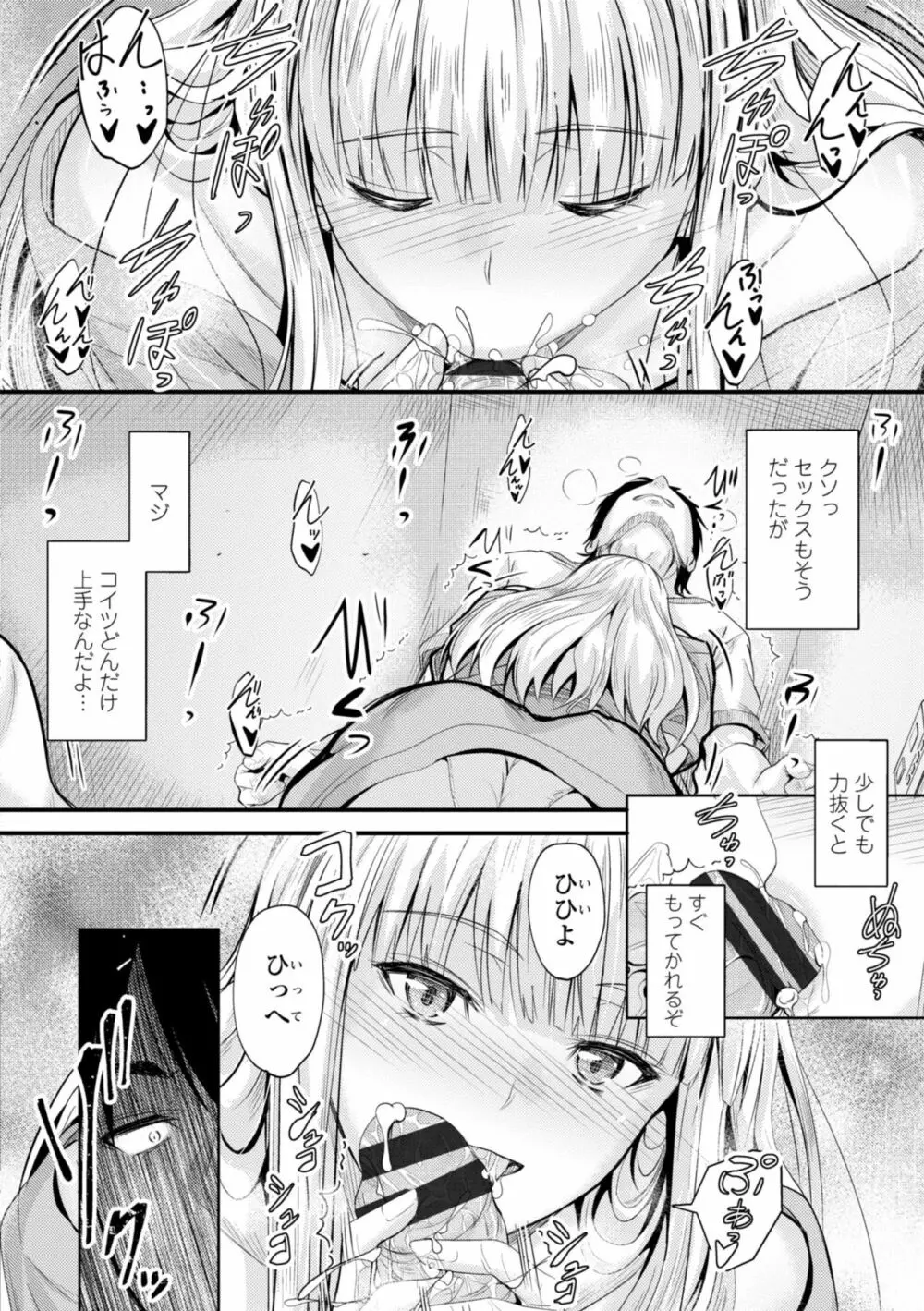 どっちの膣内が好き? Page.102