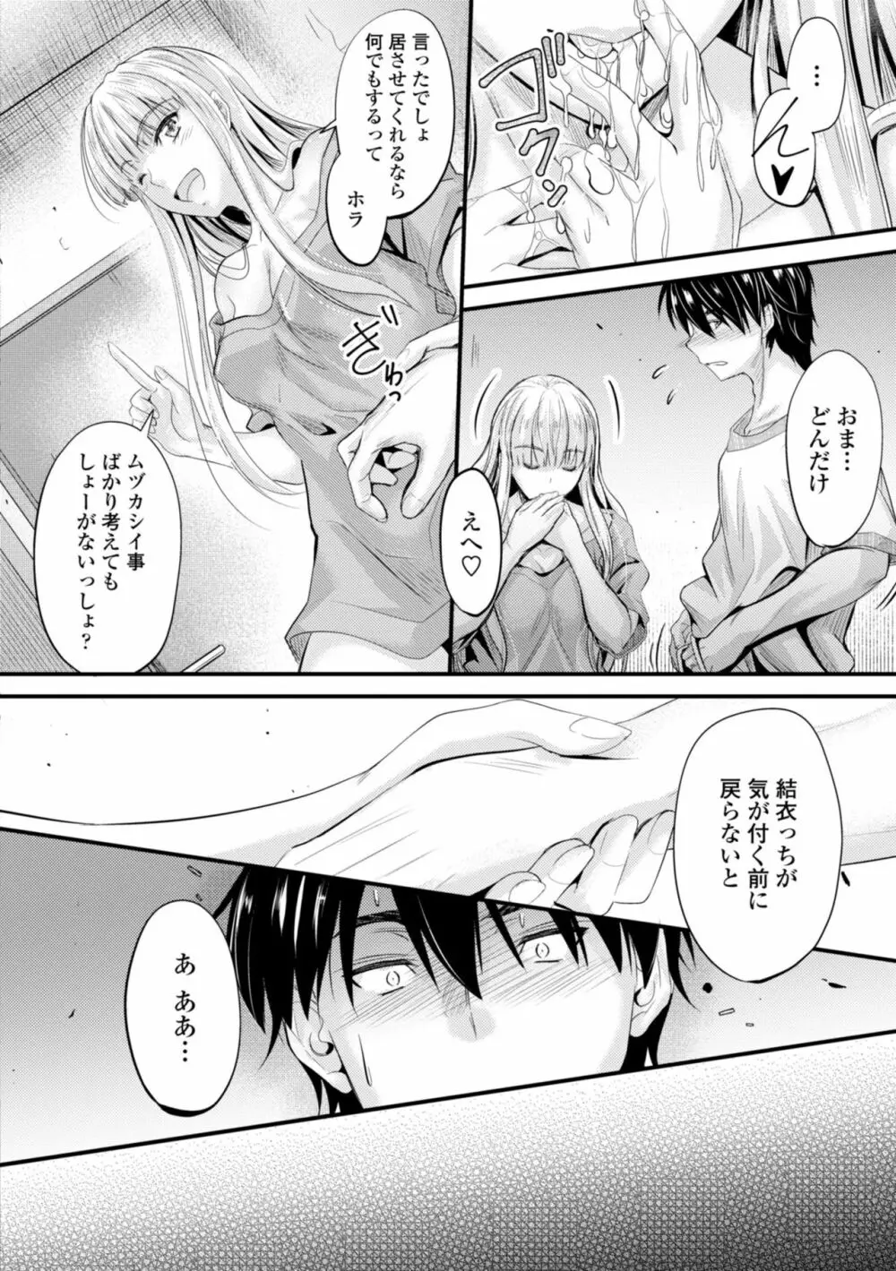 どっちの膣内が好き? Page.104