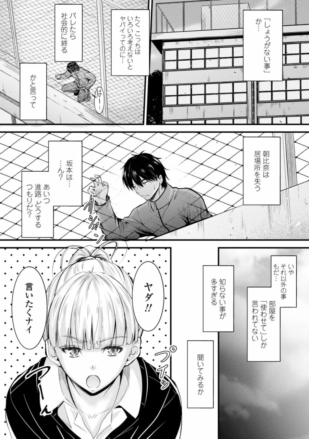 どっちの膣内が好き? Page.105