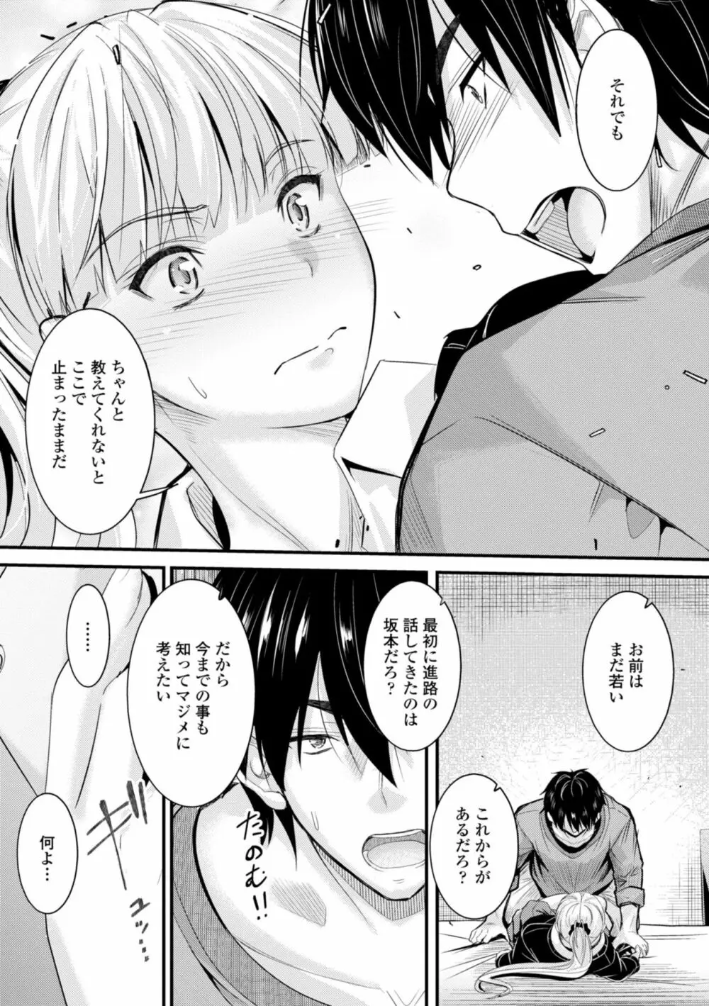 どっちの膣内が好き? Page.107