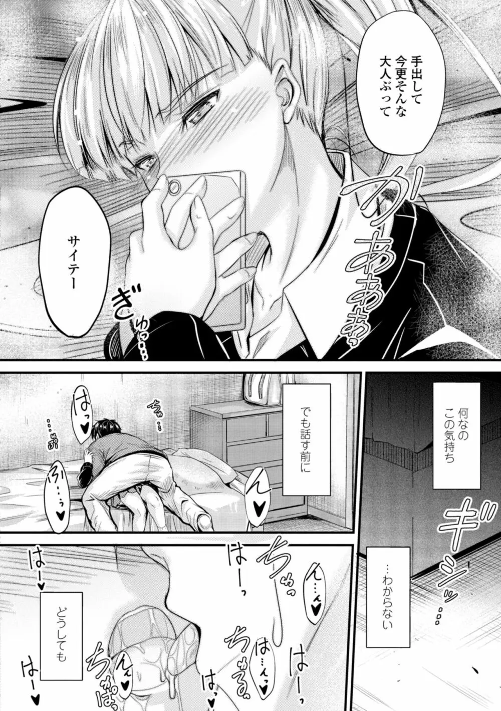 どっちの膣内が好き? Page.108