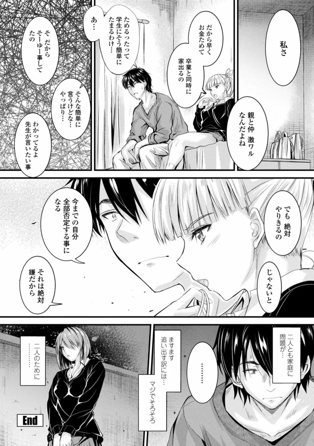 どっちの膣内が好き? Page.114