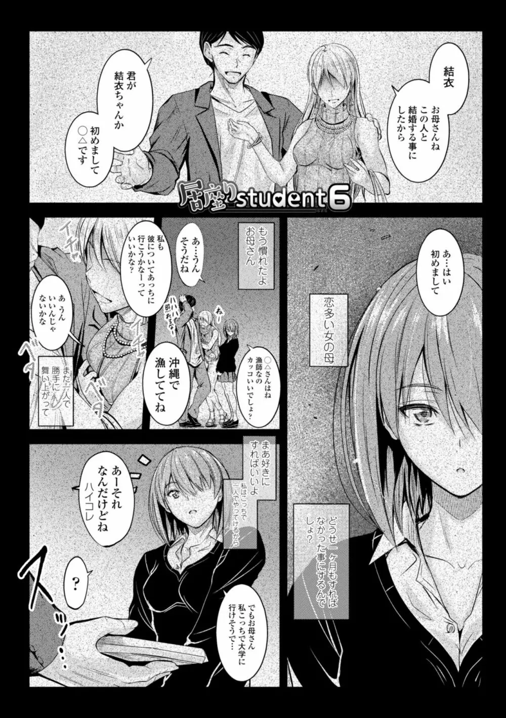 どっちの膣内が好き? Page.115