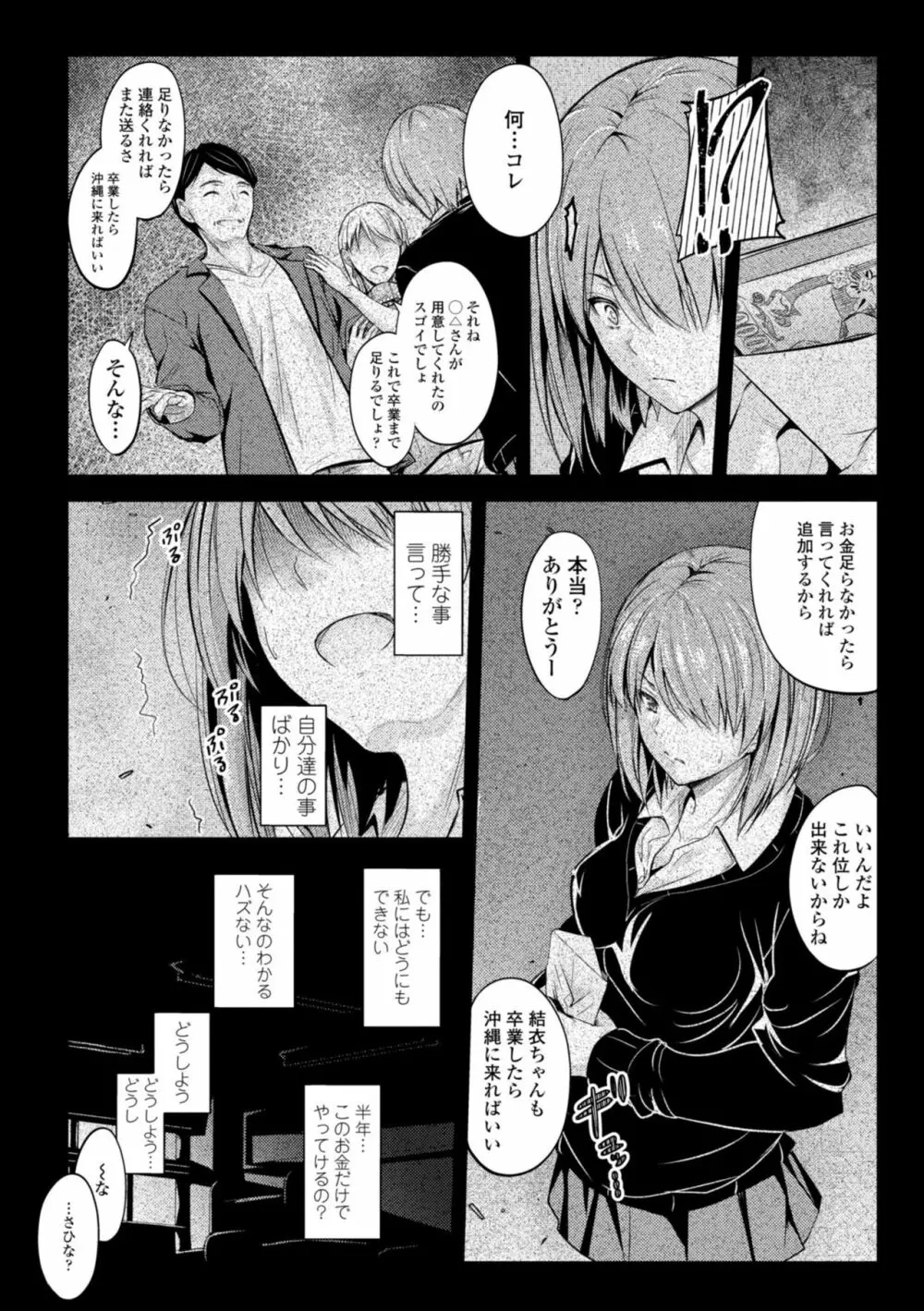 どっちの膣内が好き? Page.116