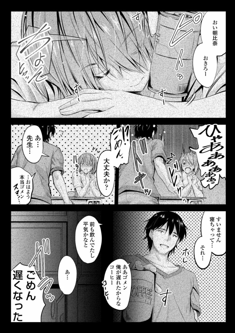 どっちの膣内が好き? Page.117