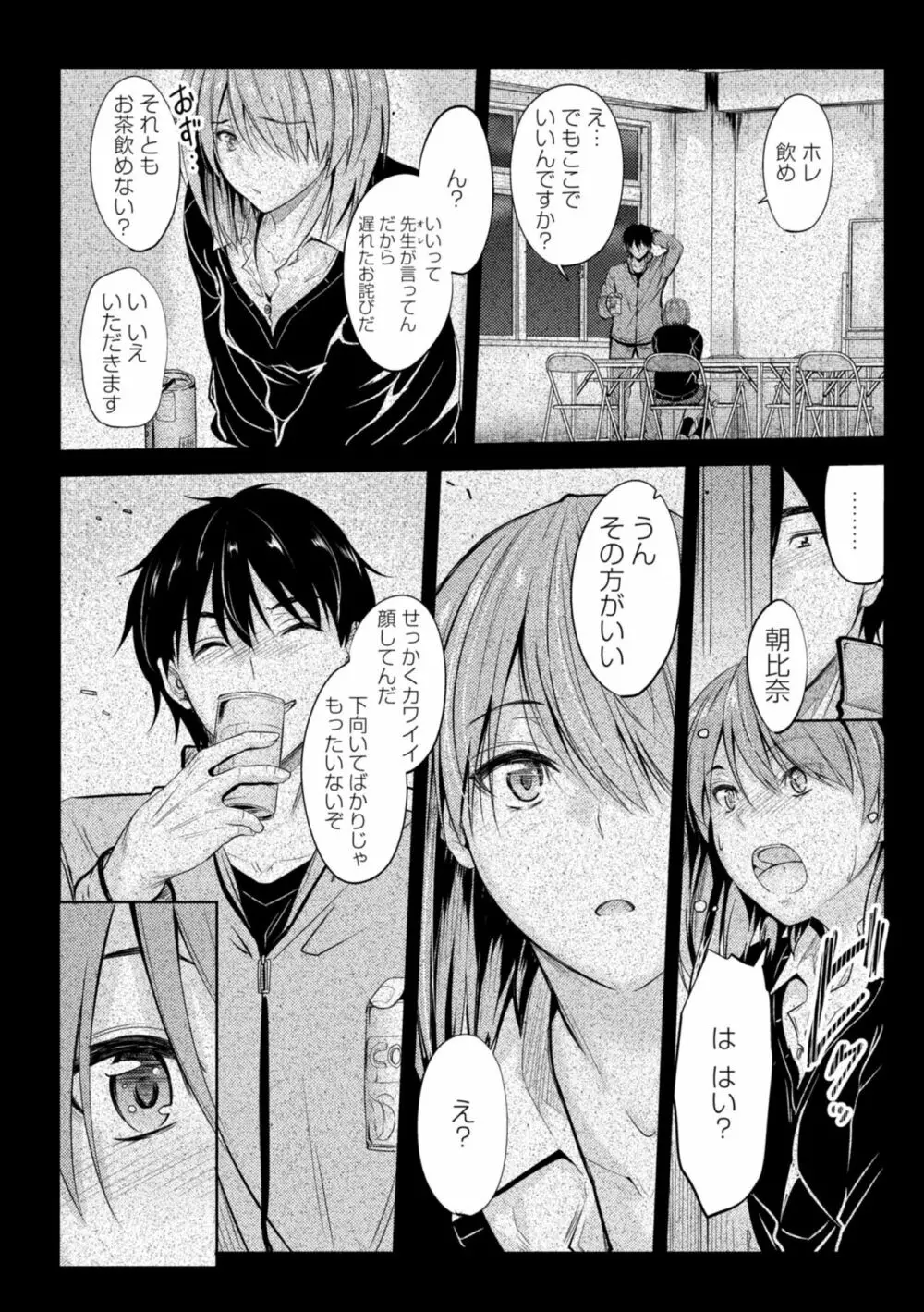 どっちの膣内が好き? Page.118