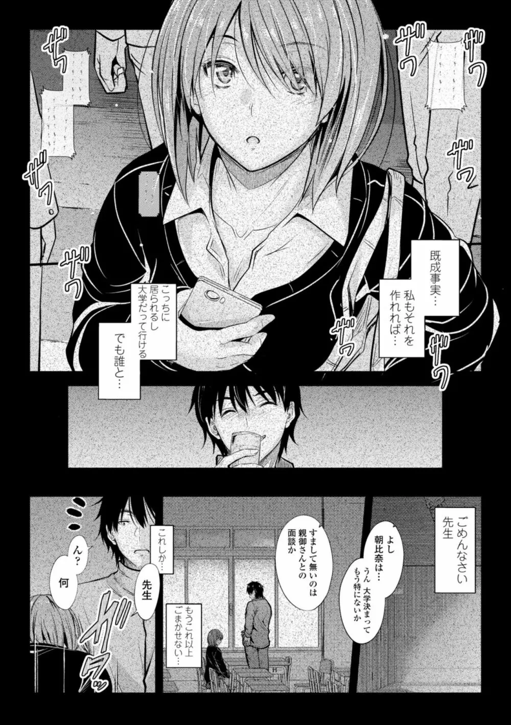 どっちの膣内が好き? Page.120