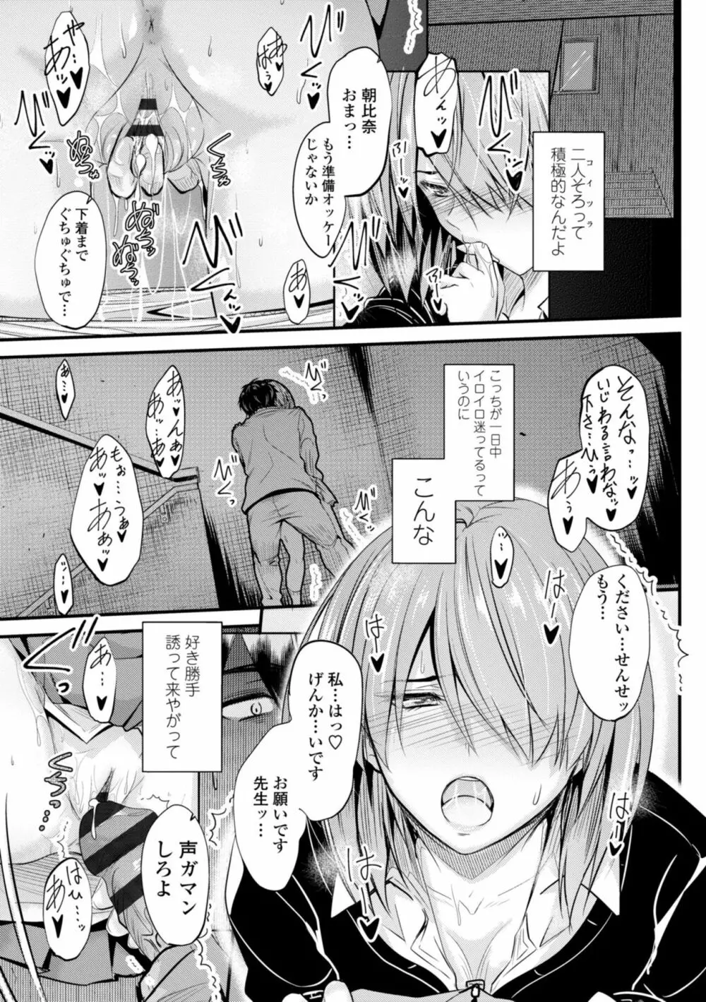 どっちの膣内が好き? Page.127