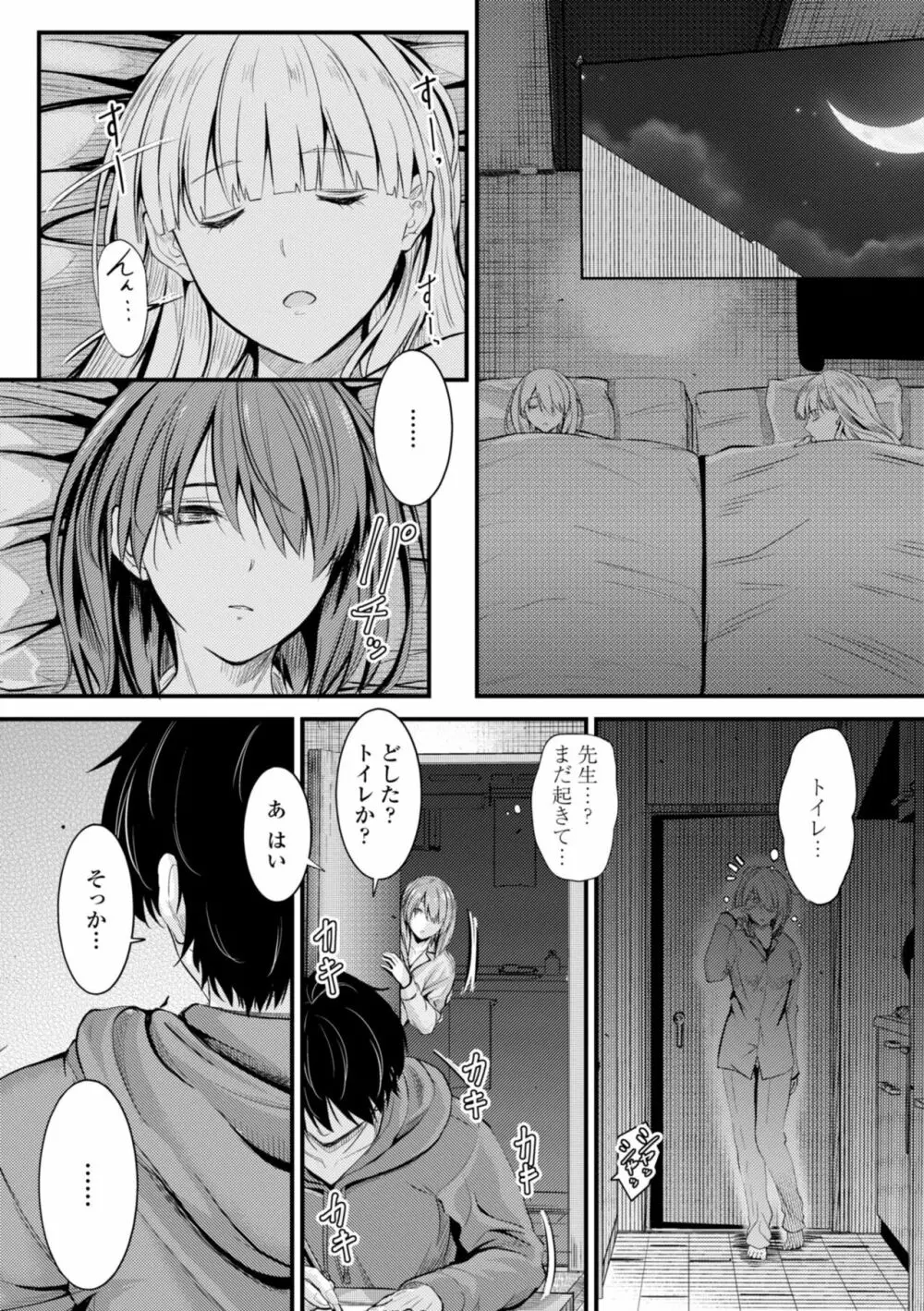 どっちの膣内が好き? Page.133