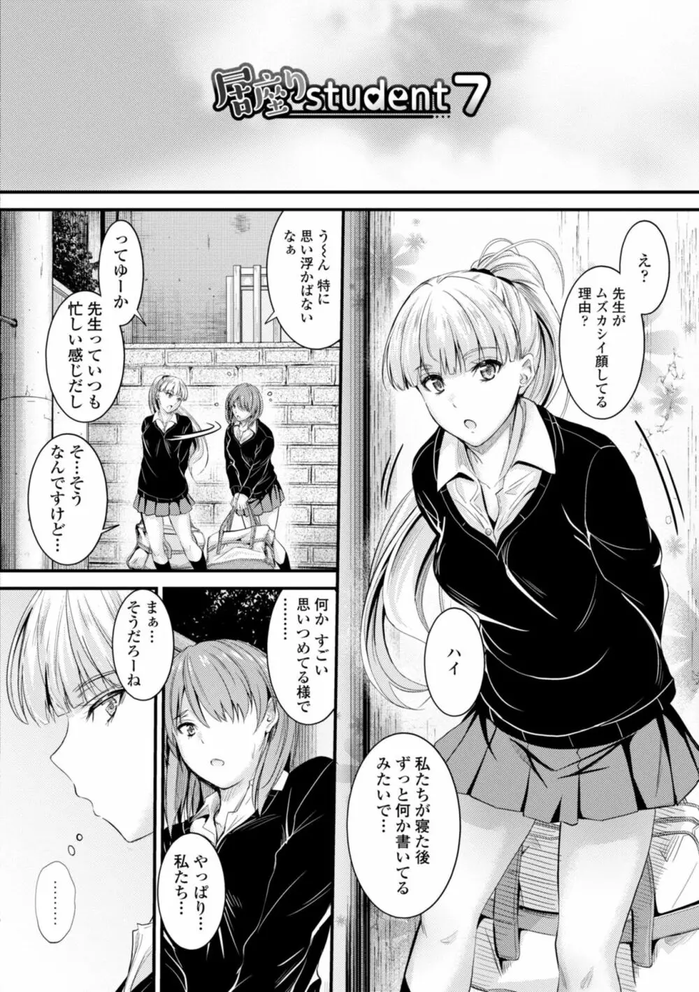 どっちの膣内が好き? Page.134