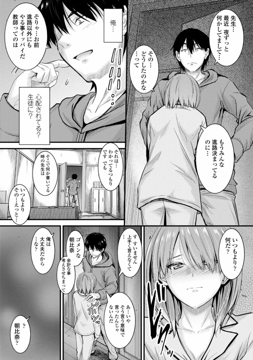 どっちの膣内が好き? Page.137