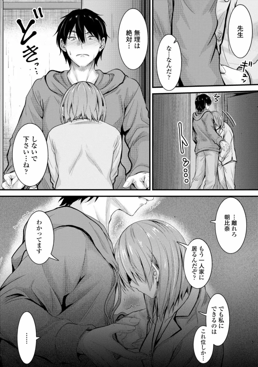 どっちの膣内が好き? Page.138