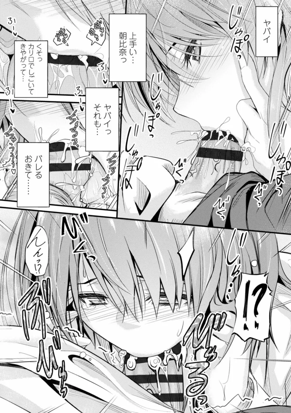 どっちの膣内が好き? Page.14