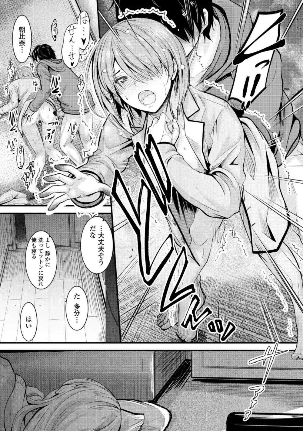 どっちの膣内が好き? Page.143