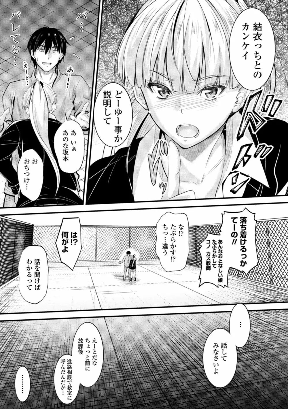 どっちの膣内が好き? Page.145