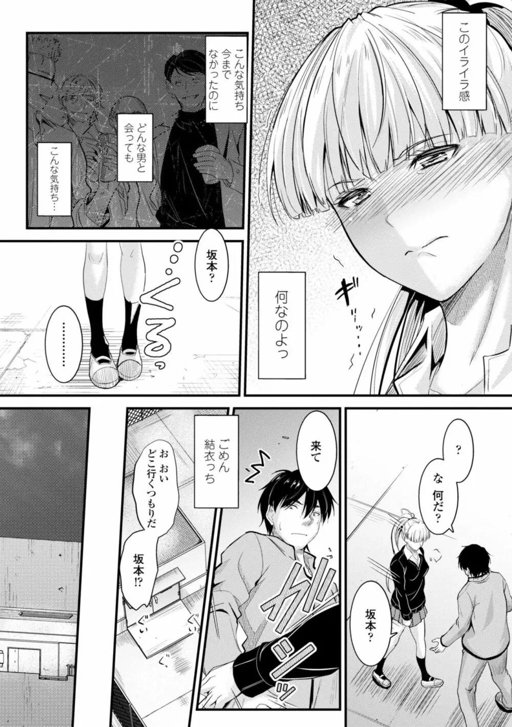 どっちの膣内が好き? Page.147