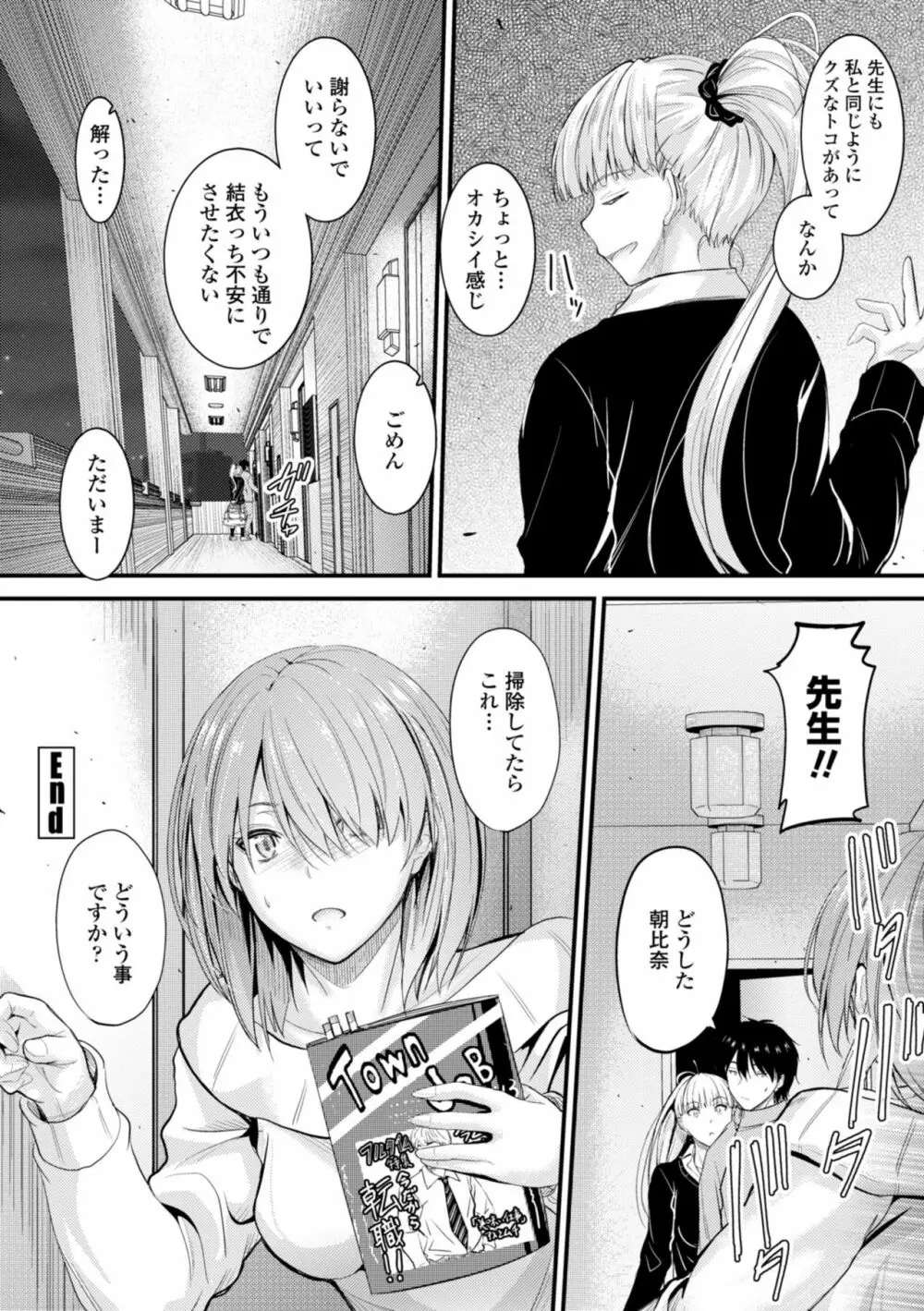 どっちの膣内が好き? Page.154