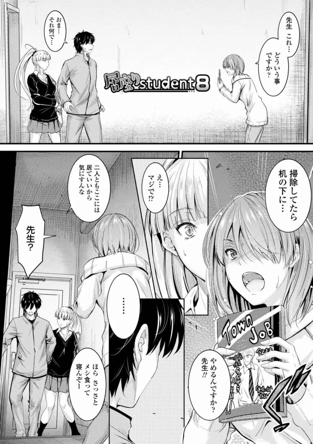 どっちの膣内が好き? Page.155