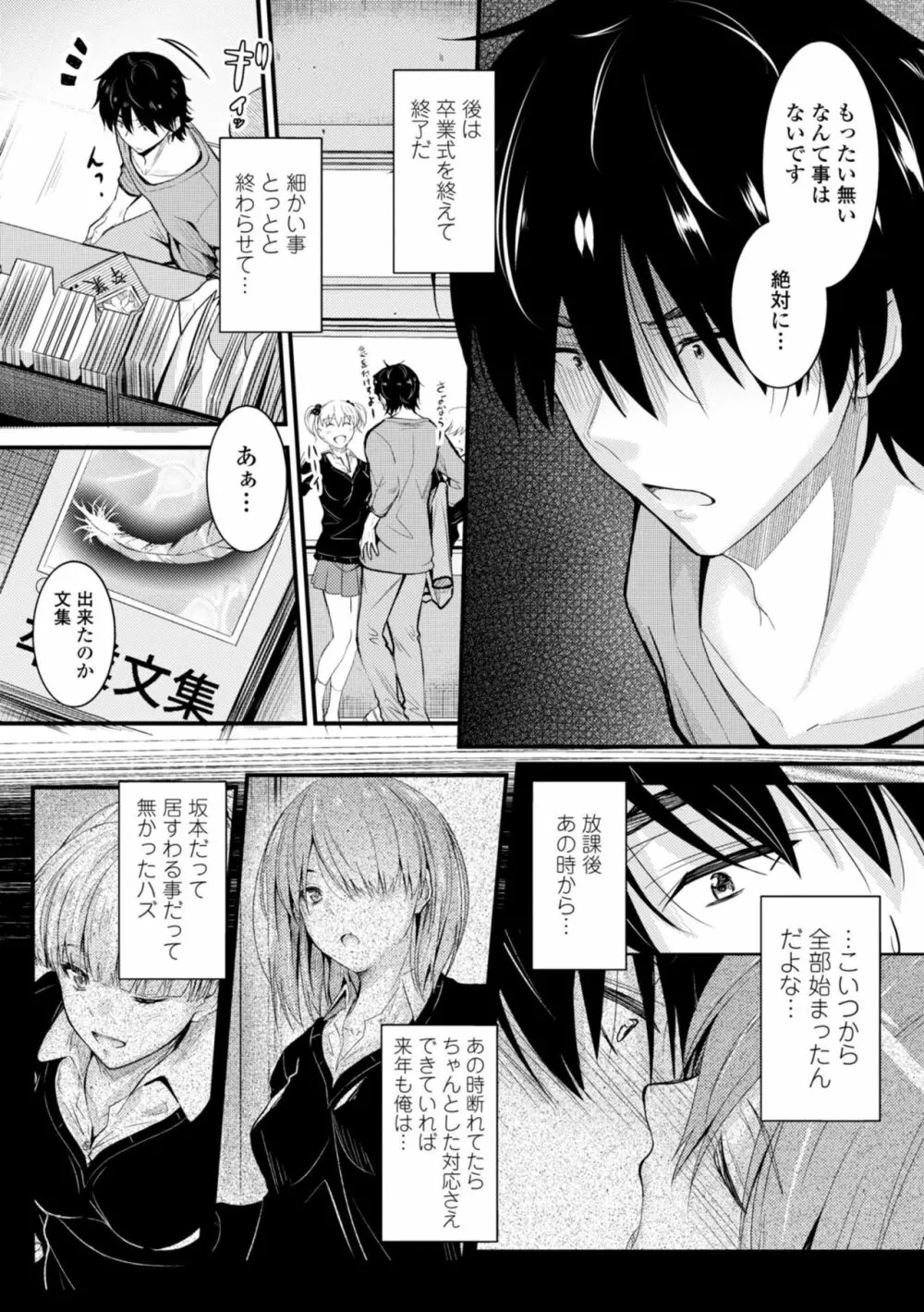 どっちの膣内が好き? Page.157