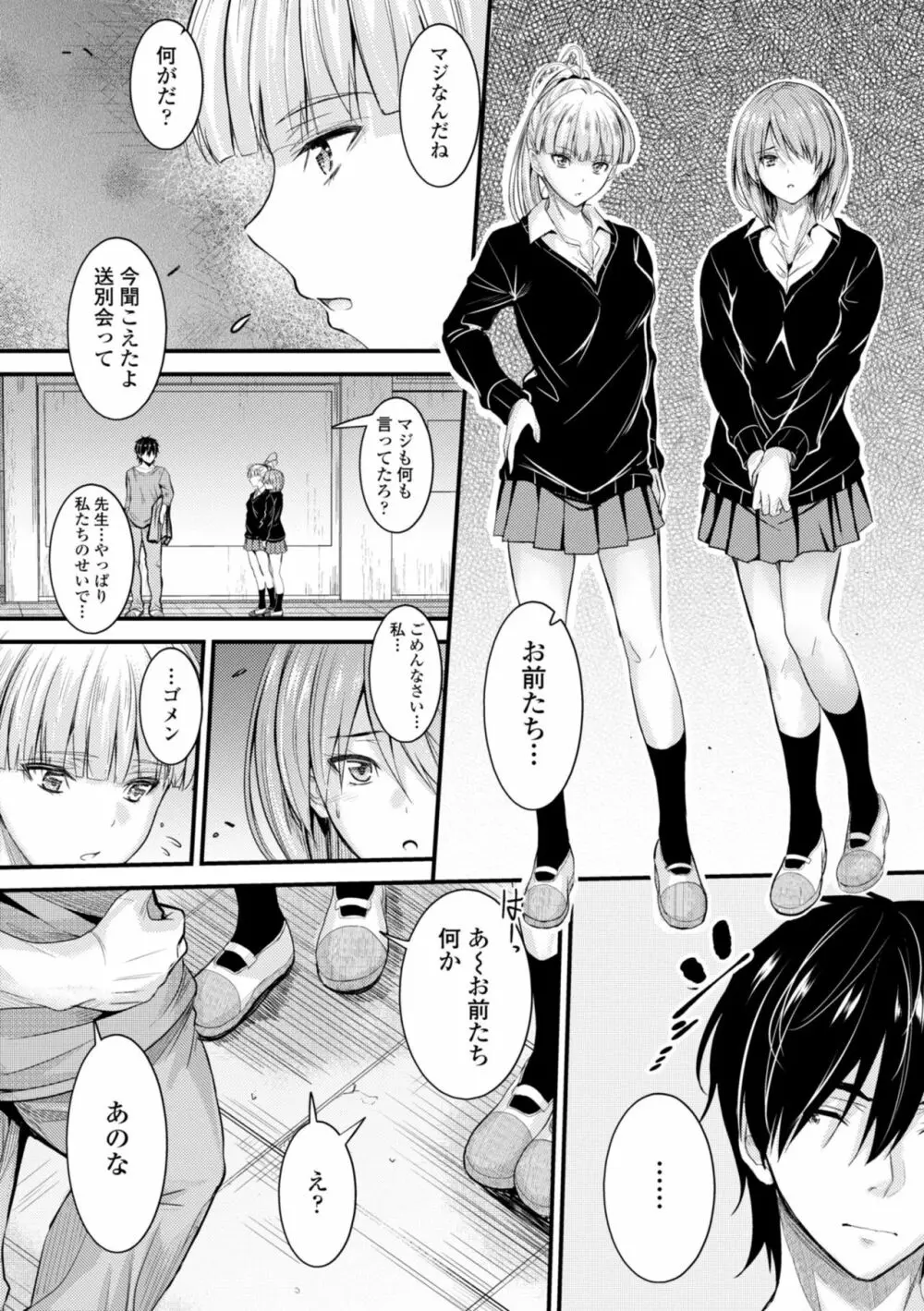 どっちの膣内が好き? Page.159