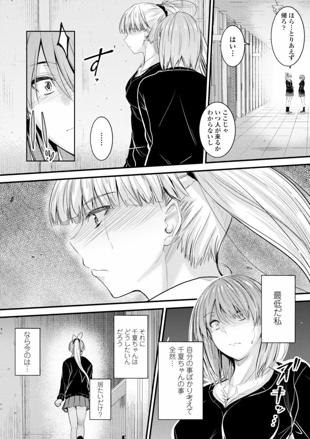 どっちの膣内が好き? Page.162