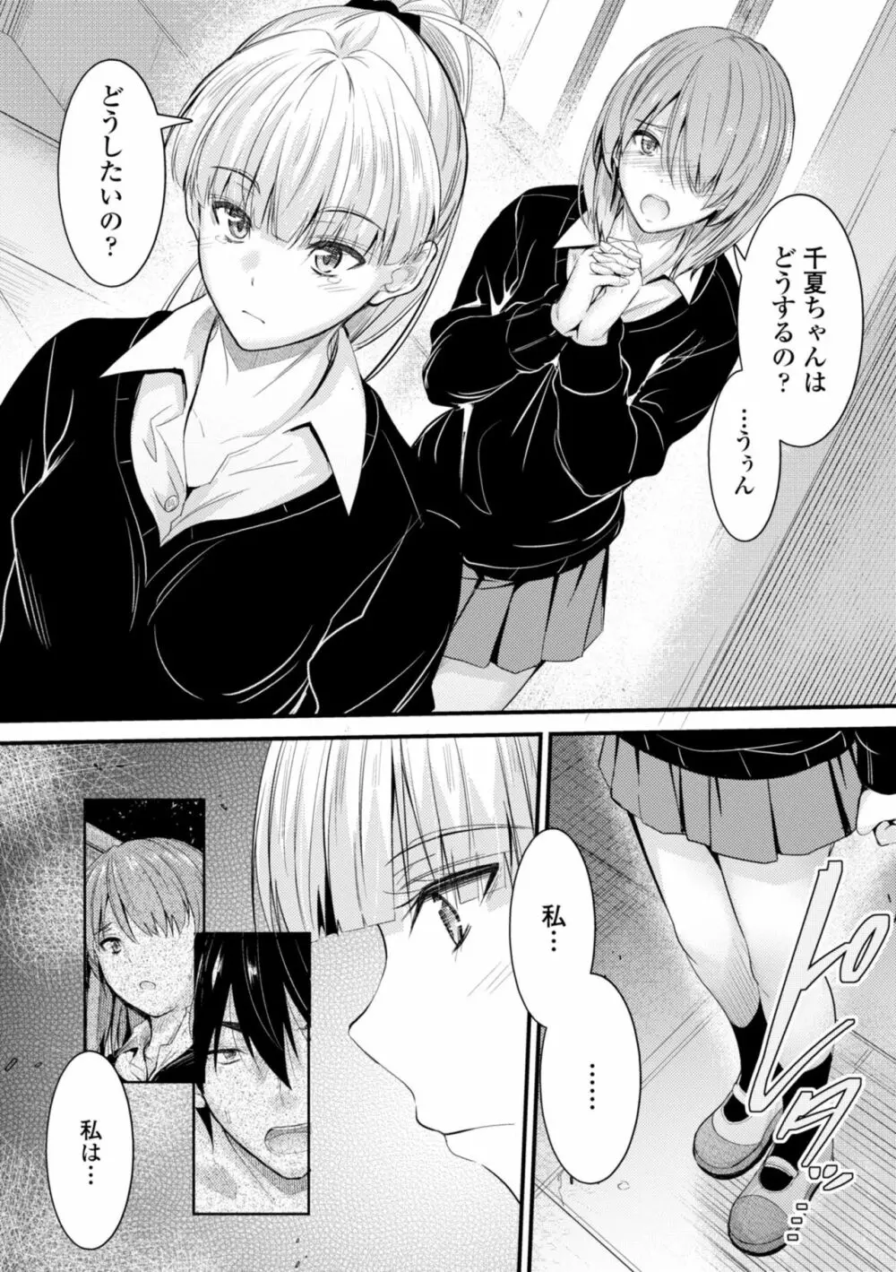 どっちの膣内が好き? Page.163