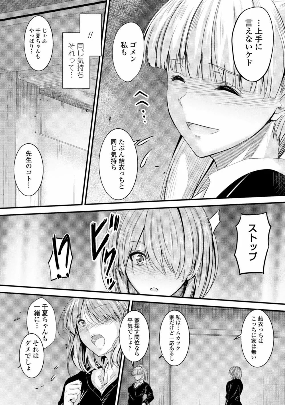 どっちの膣内が好き? Page.164