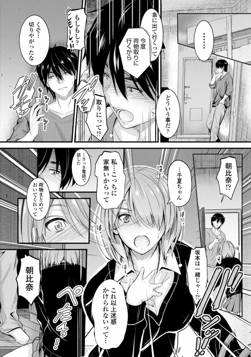 どっちの膣内が好き? Page.166