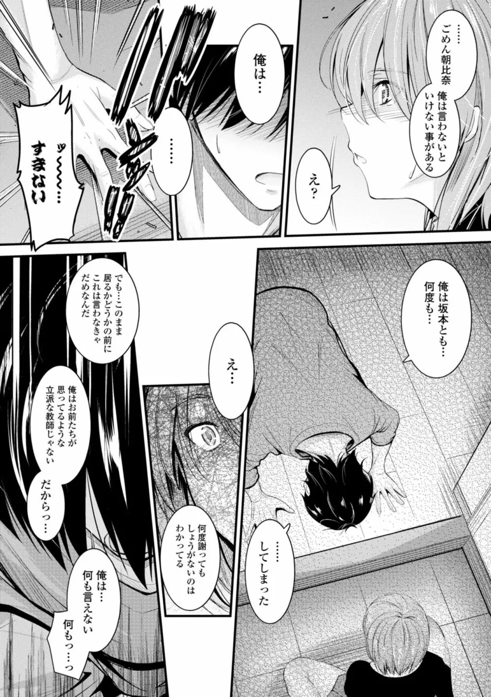 どっちの膣内が好き? Page.168