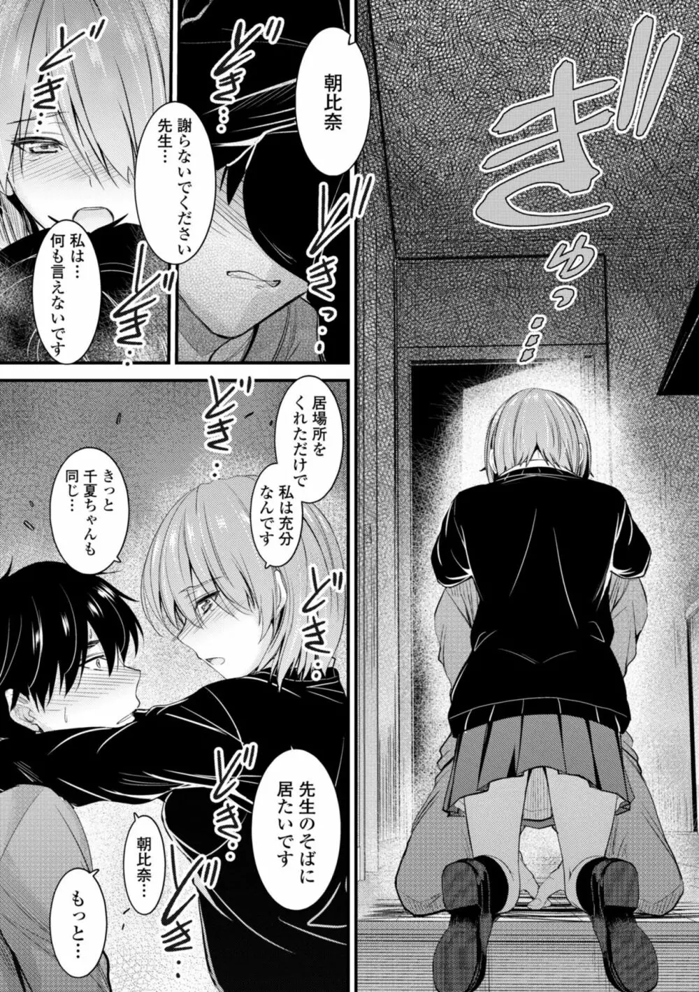 どっちの膣内が好き? Page.169